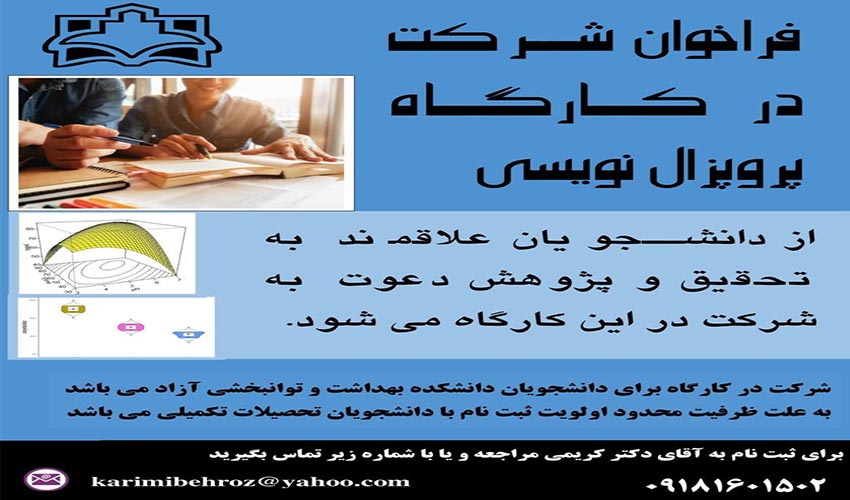 Call for Participation in the Proposal Writing Workshop of the Student Research Committee